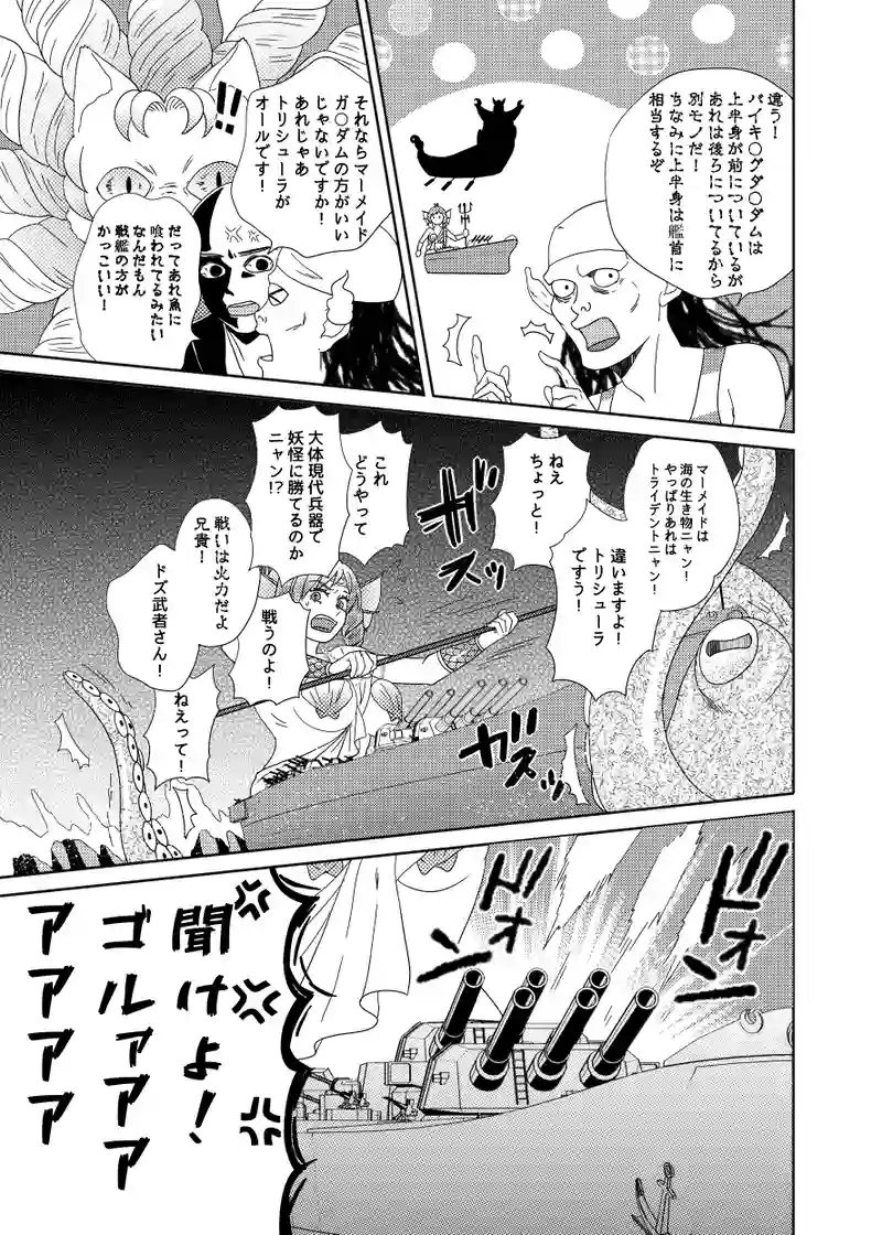 南無ずっきゅん：5話