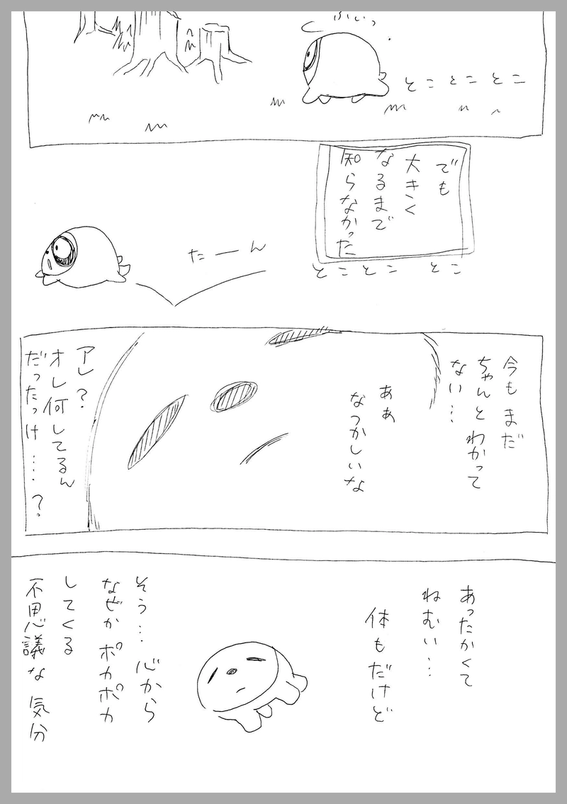 13、一応オレ、オスなんですけど