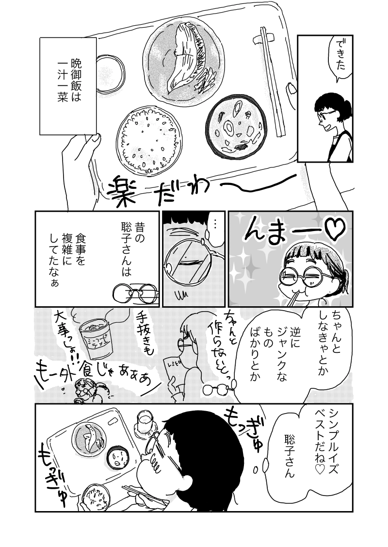 聡子さんのめがね　第四回