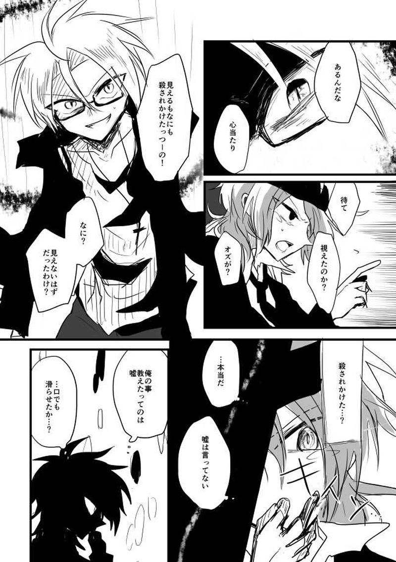 ep6「BLOODYNIGHT」-鮮血初夜