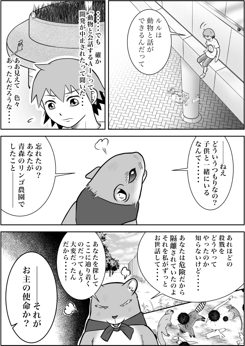 第5話　イズナ　前半