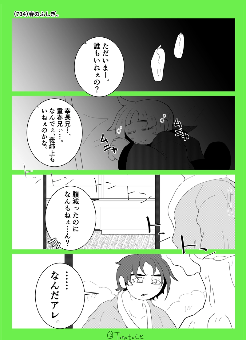 第二十七話「よつはの冒険」の巻