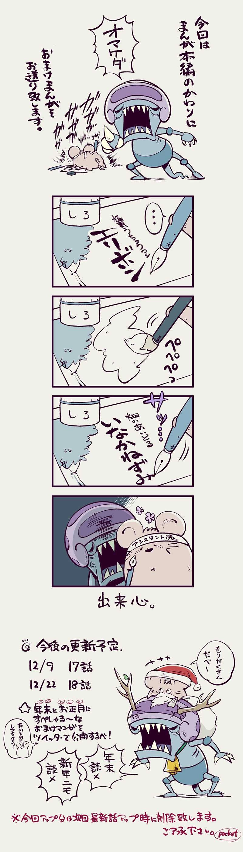 「おまけ漫画1」