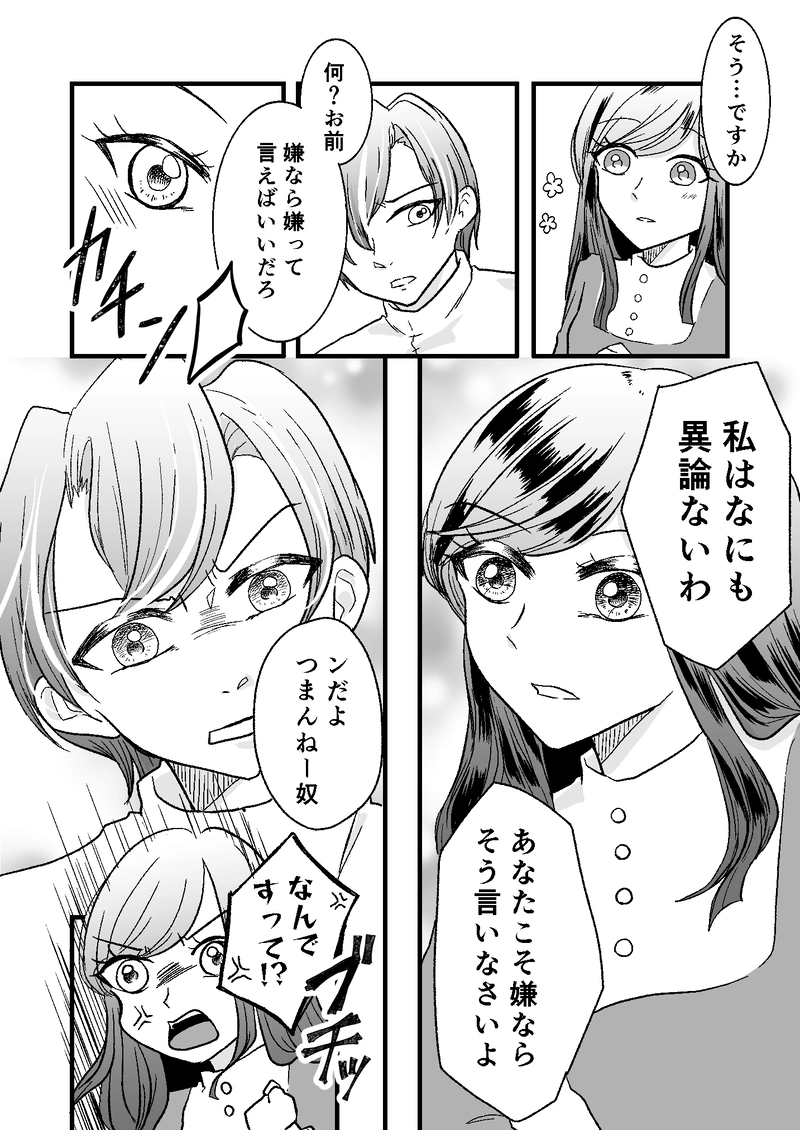 第2話　女教皇の導きに従って 1/2