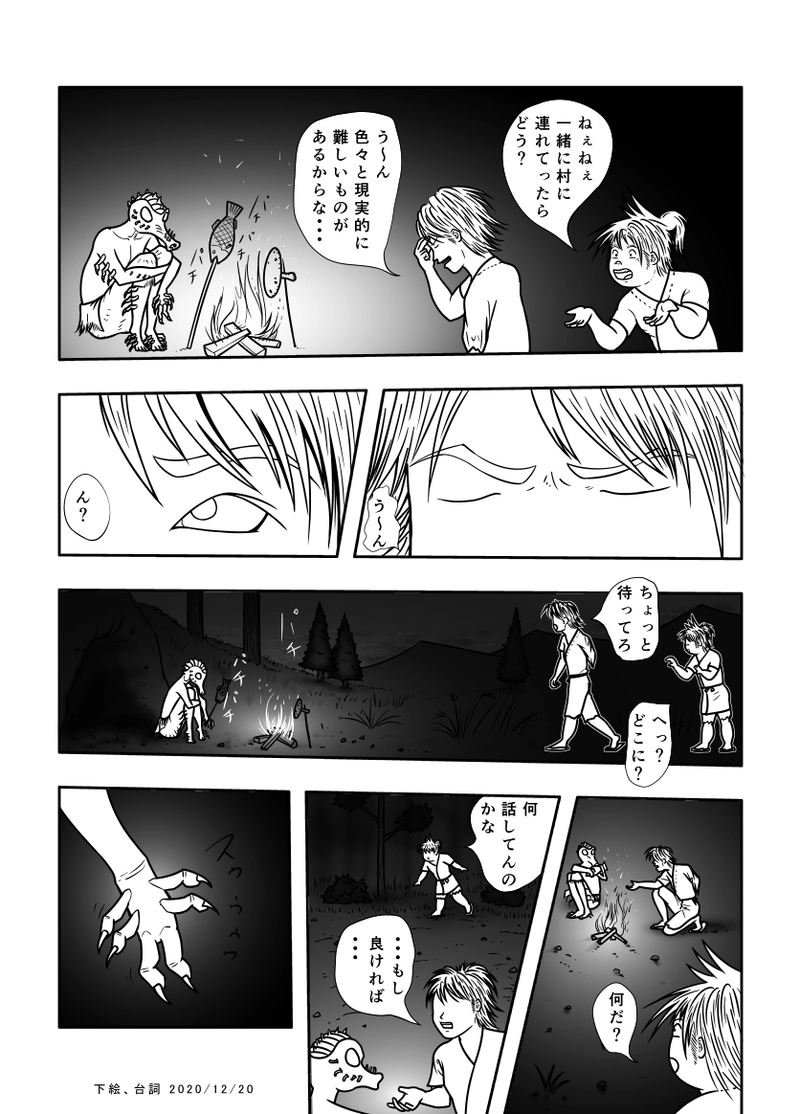 24話 ありし日の、、、