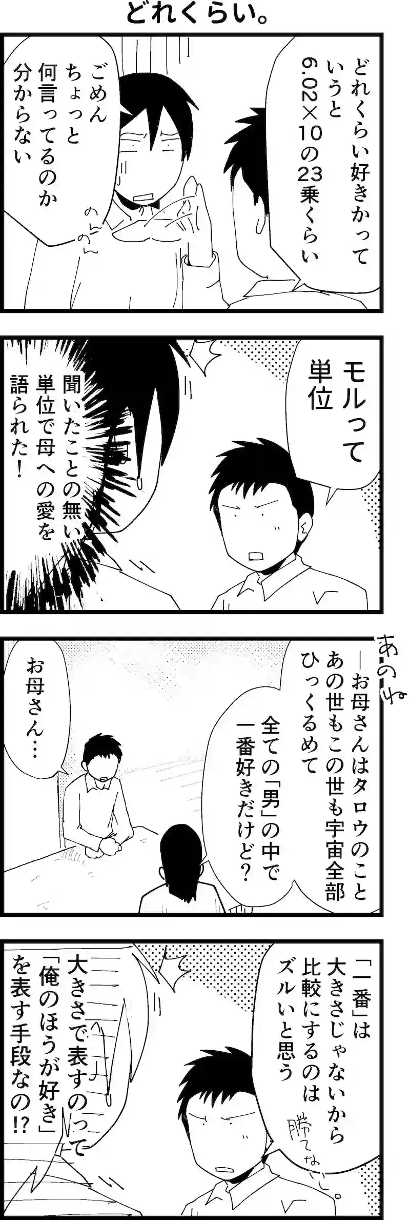 どれくらい。