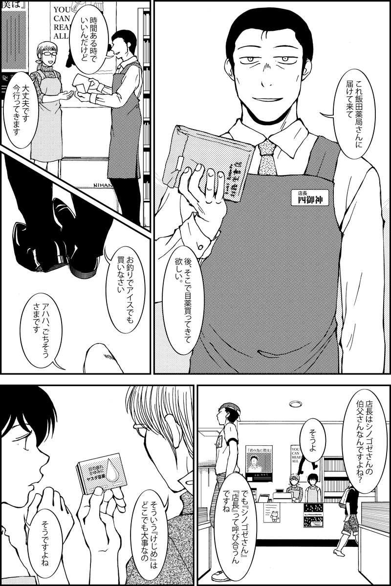 続編第九話『想ってはならない』