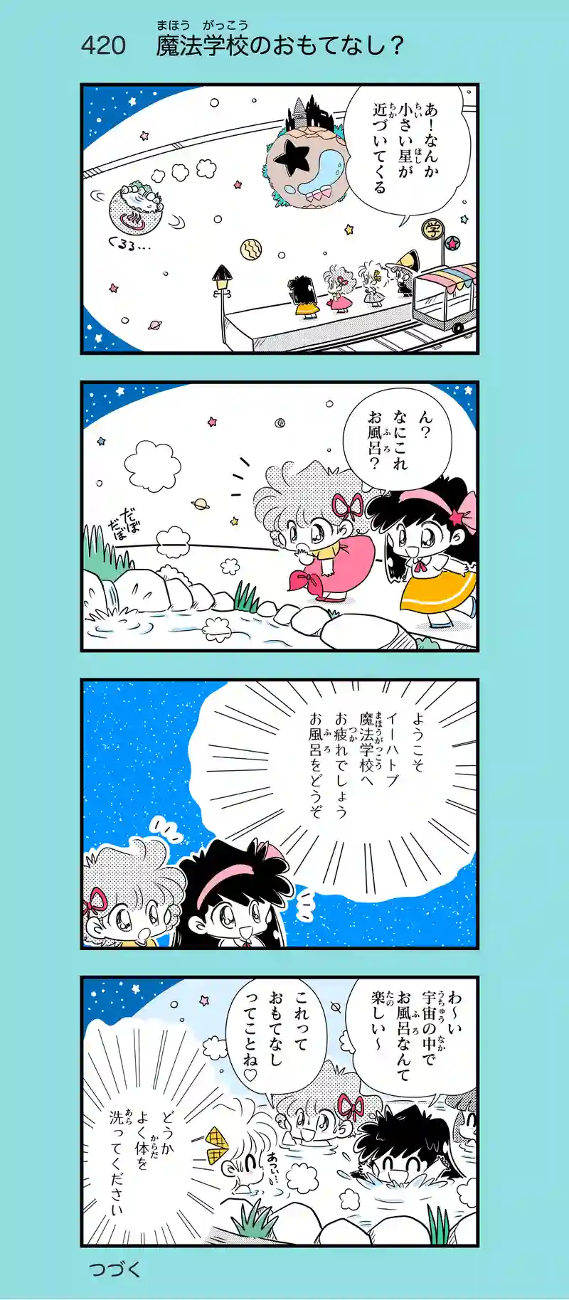 第31話　魔法学校へ行こう！―後編①
