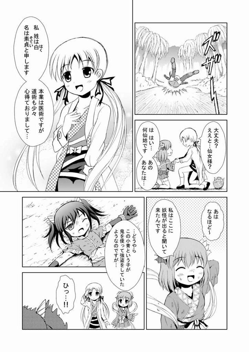 第六回　白娘子、小青を収める