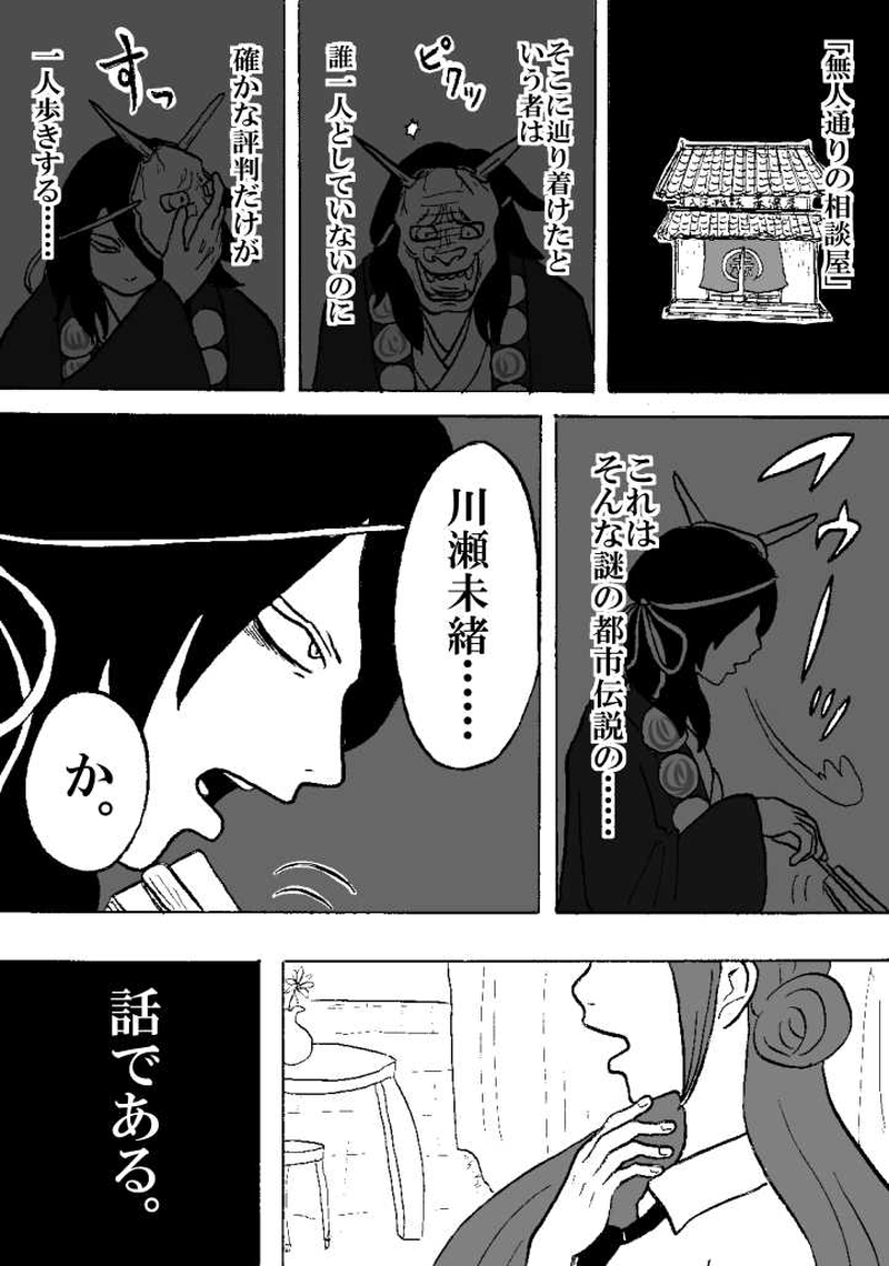 第一話 無人通りの相談屋（その四）