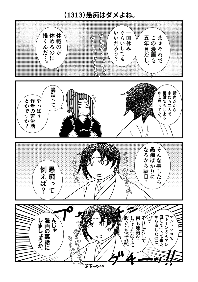 第五十四話「つないでカンタン！メタフィクション」の巻