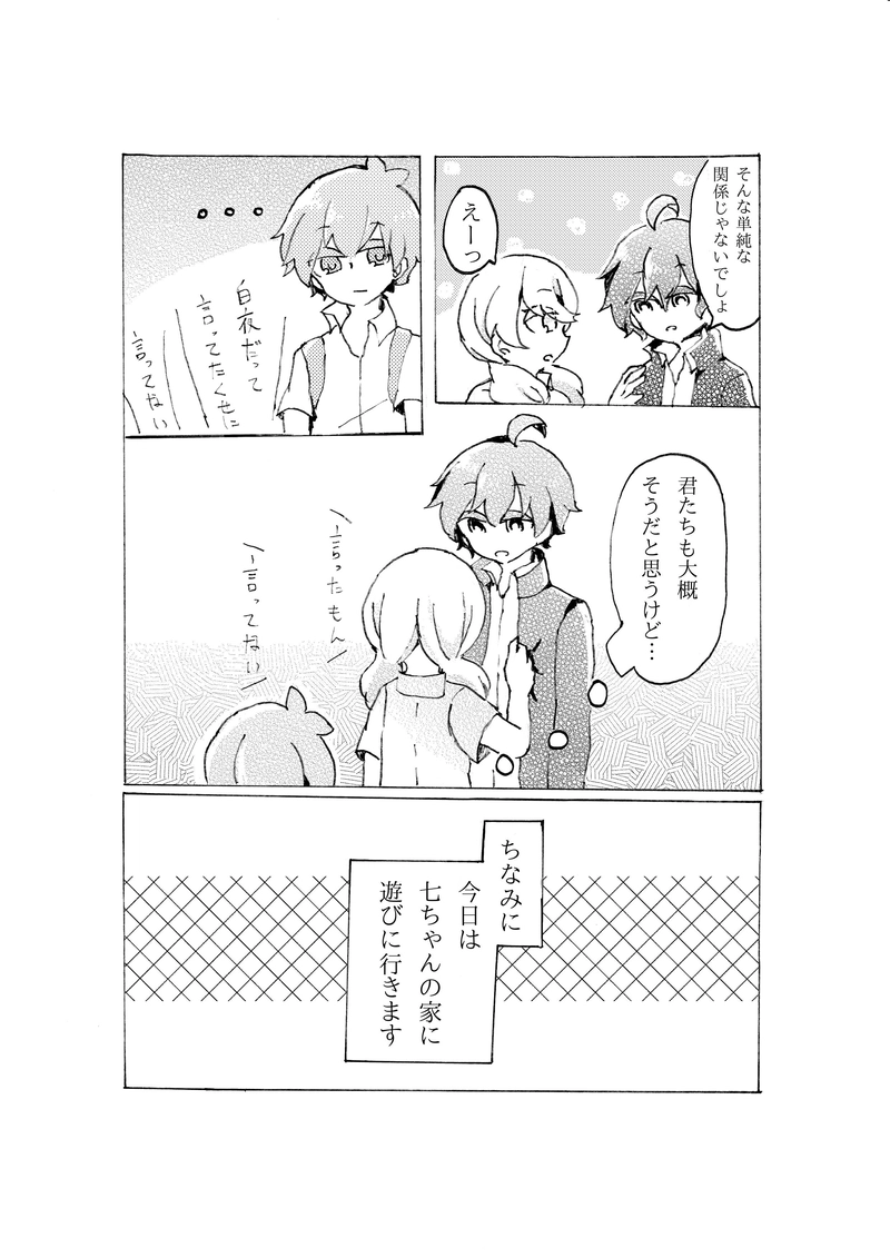 合縁奇縁　第五話「空谷の跫音」