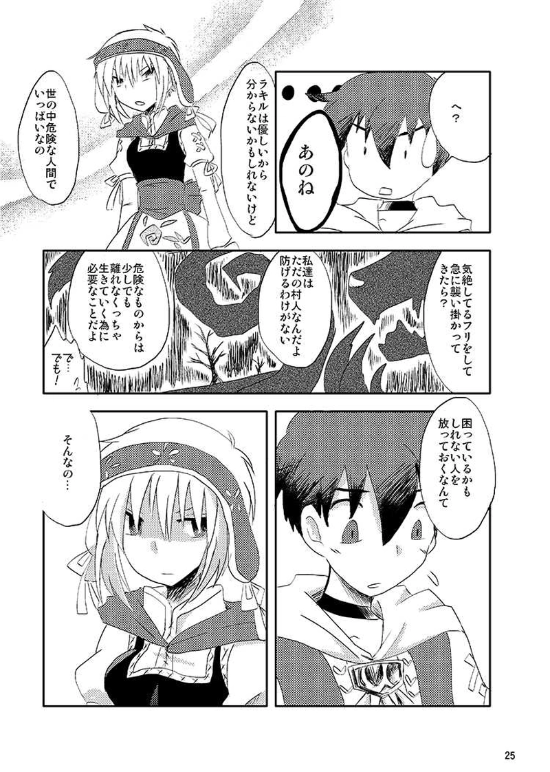 Libra Chapter04 少年は大地を駆ける