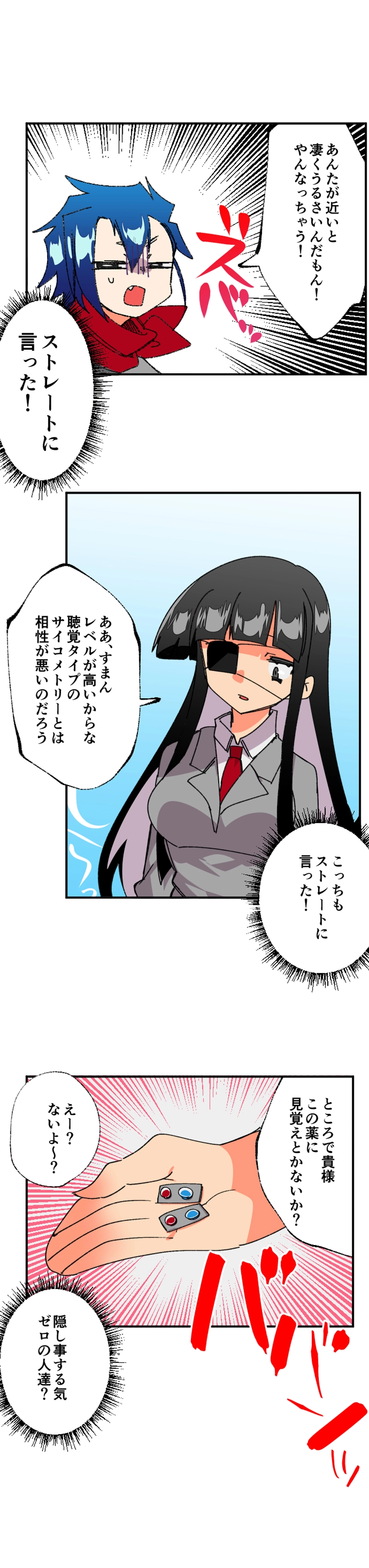 第二十一話:話についていけない事情