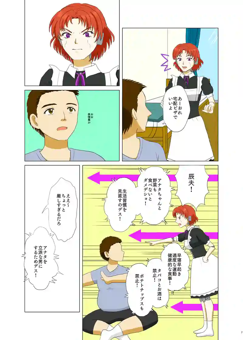 恋するアンドロイド～恋子～
