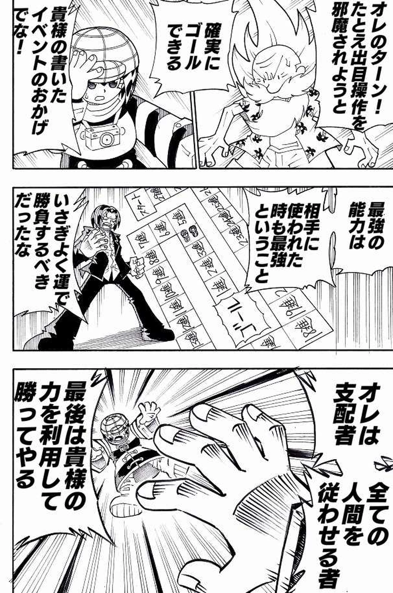 おまけ・すごろく漫画③