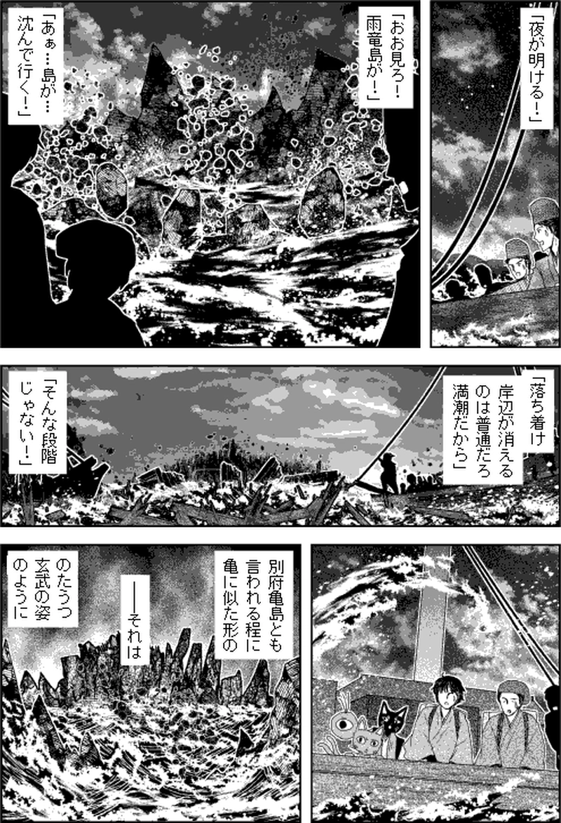 第三部マレヒト／第八章「禍ツ日」