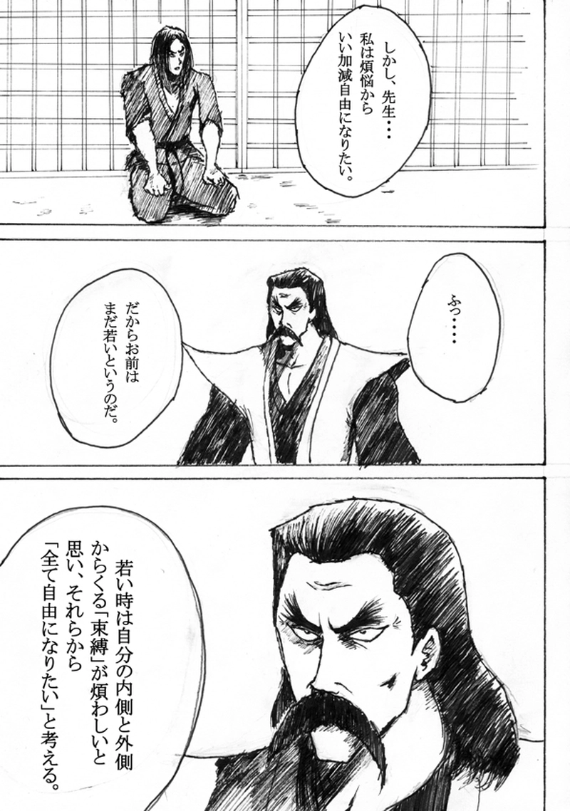 第十七話「束縛」