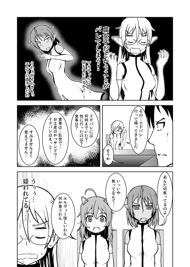 女騎士さまは屈しない！第16話