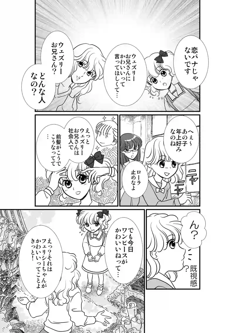 ㊼フェリシーとリリアナの願い