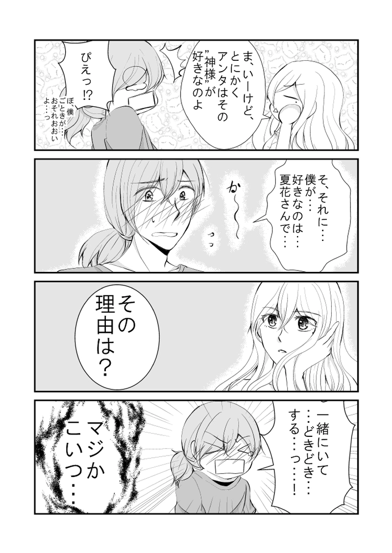 #44　夏、冬の気持ちです