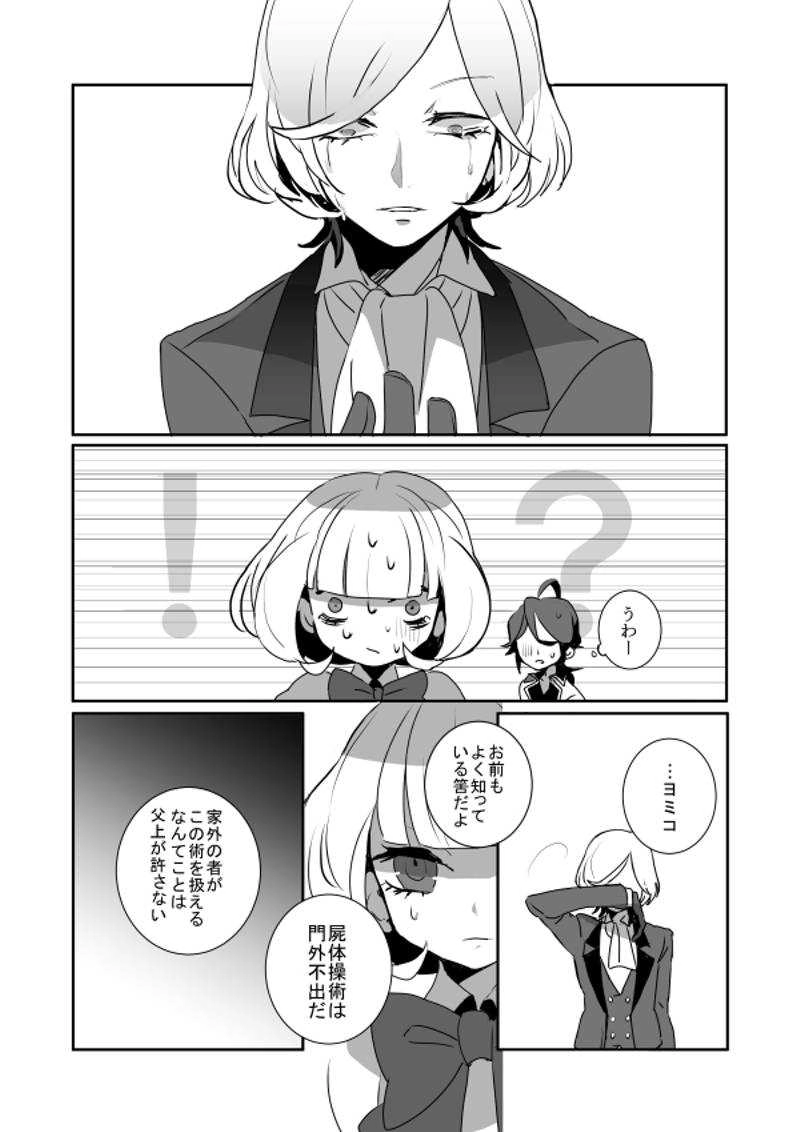 12.幽咽の愛情・前