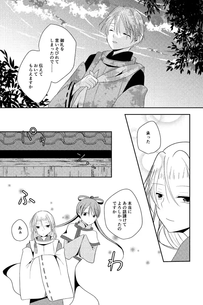 壱話　呪に交われば（前編）