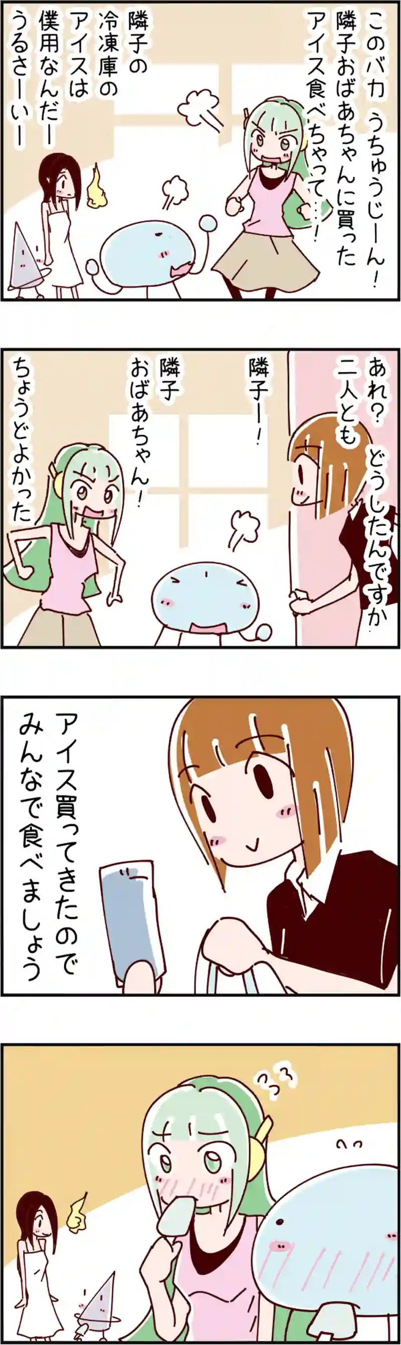 火星人と土星人　第346話