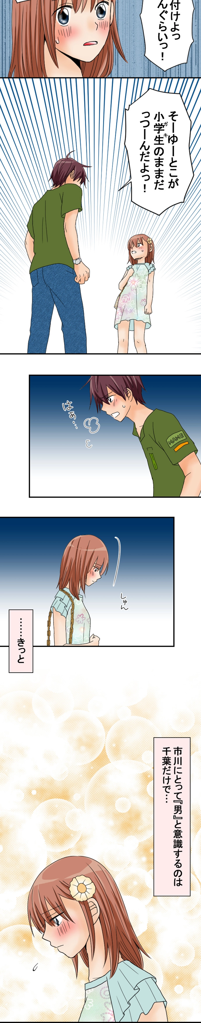 ＃７　付き合う？