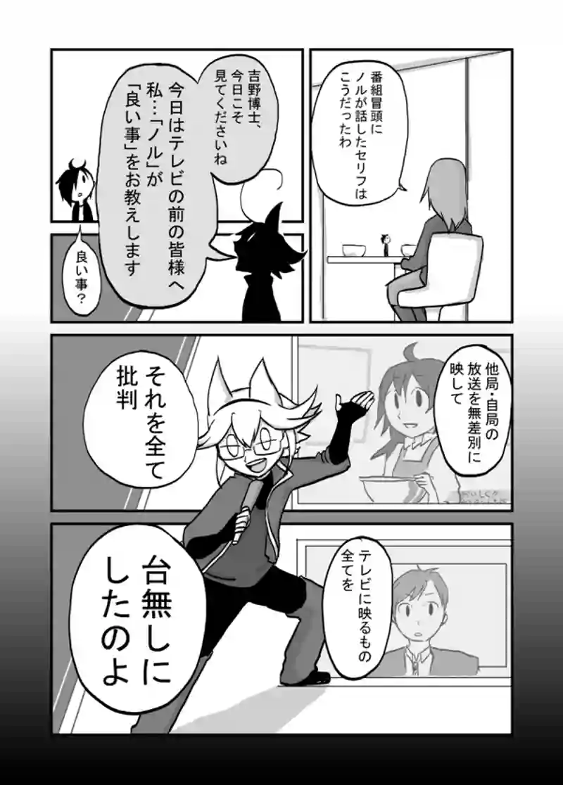  ７６話：息子の追慕（ＫＹ猫は真実で刺す）