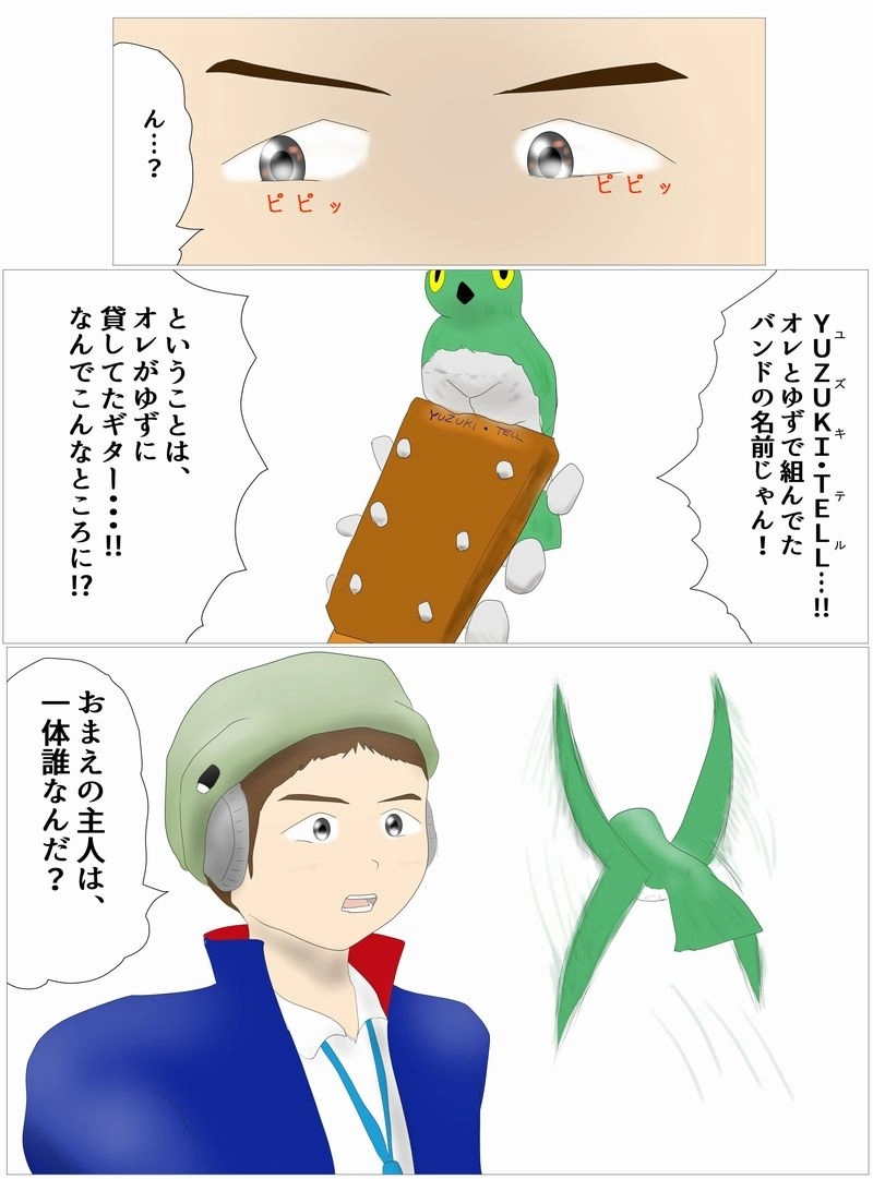 第46話　二人のギター