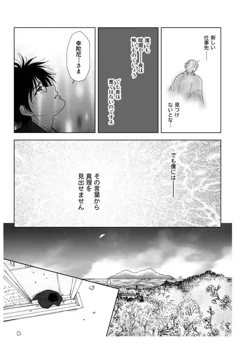 第七幕「不吉を呼ぶ男」