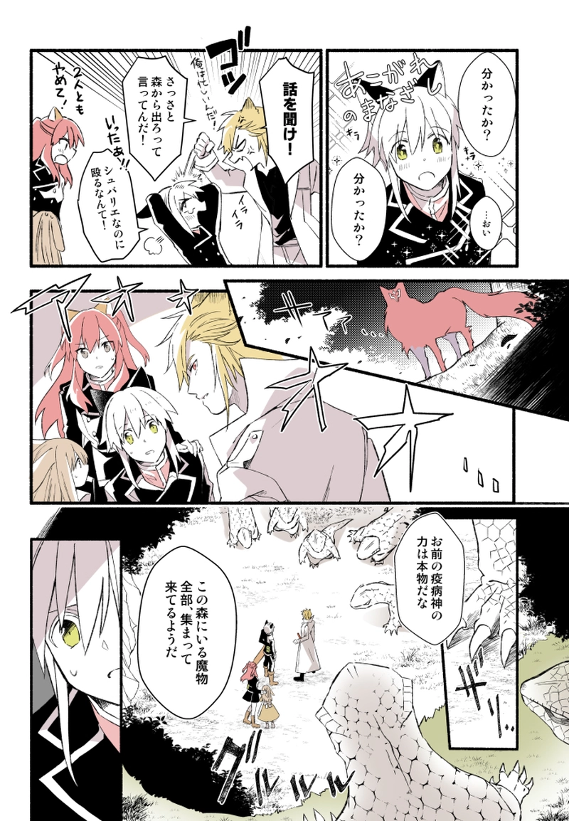 １章１話【コアトロスの森】