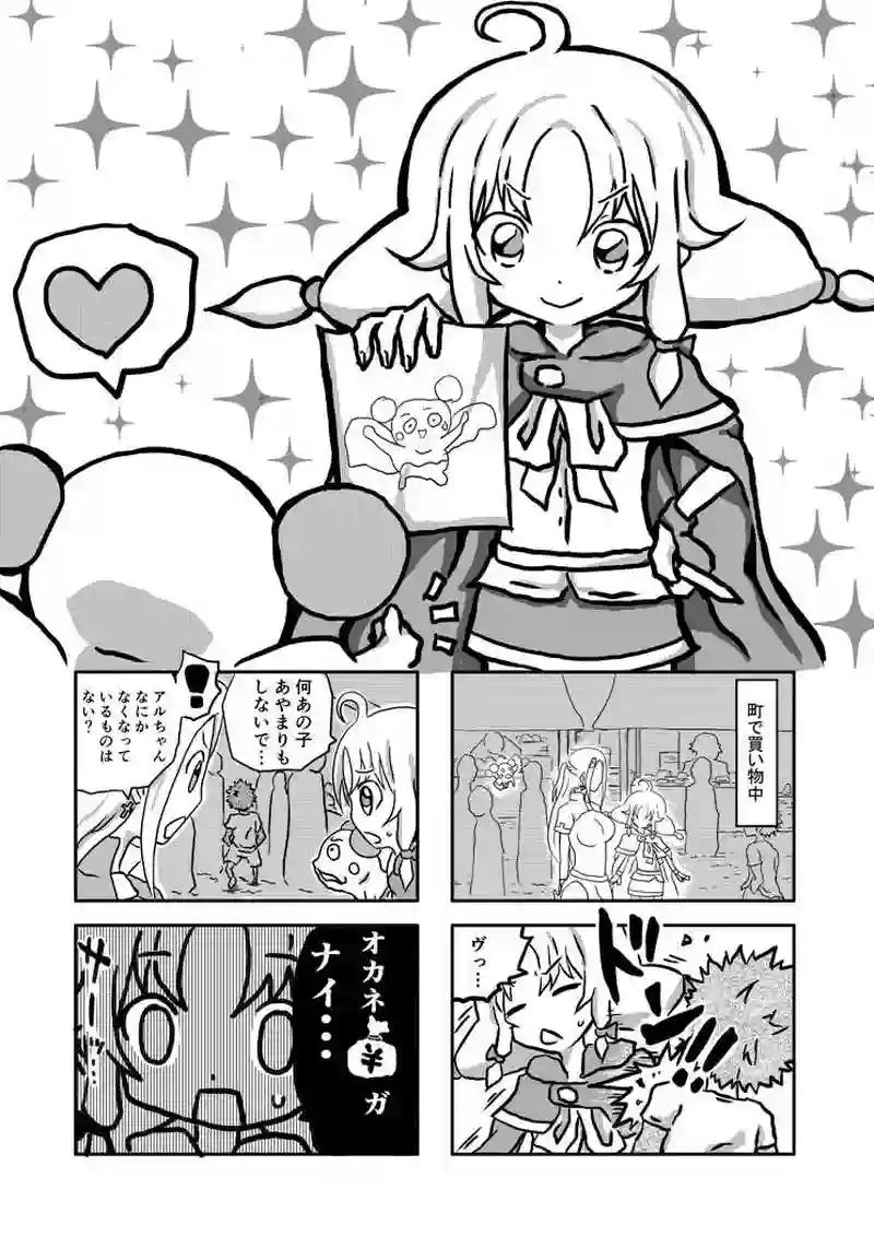 誰も知らないカワイイ彼女　10話