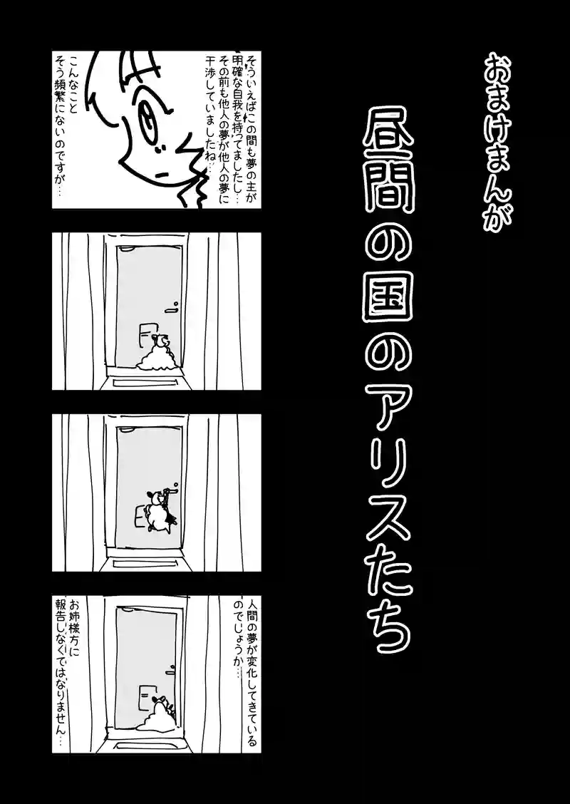 第4話　アリス・イン・ザ・リビングデッド