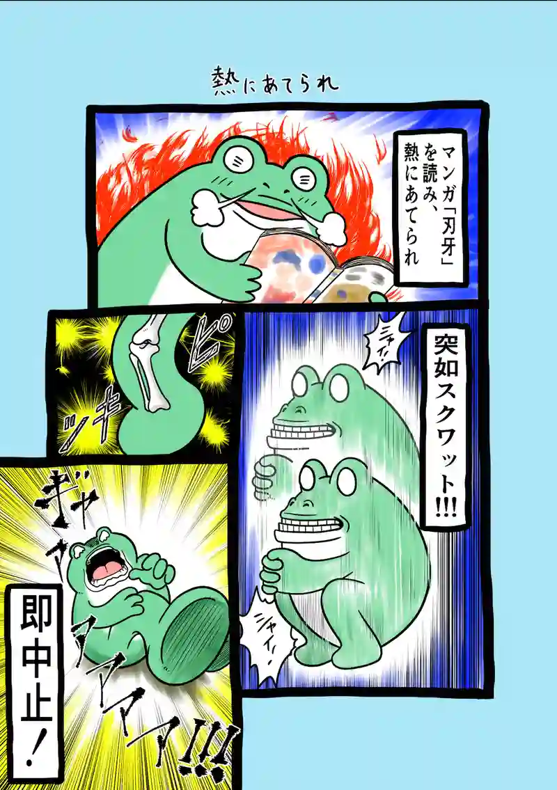 急に来てすぐカエル(159)