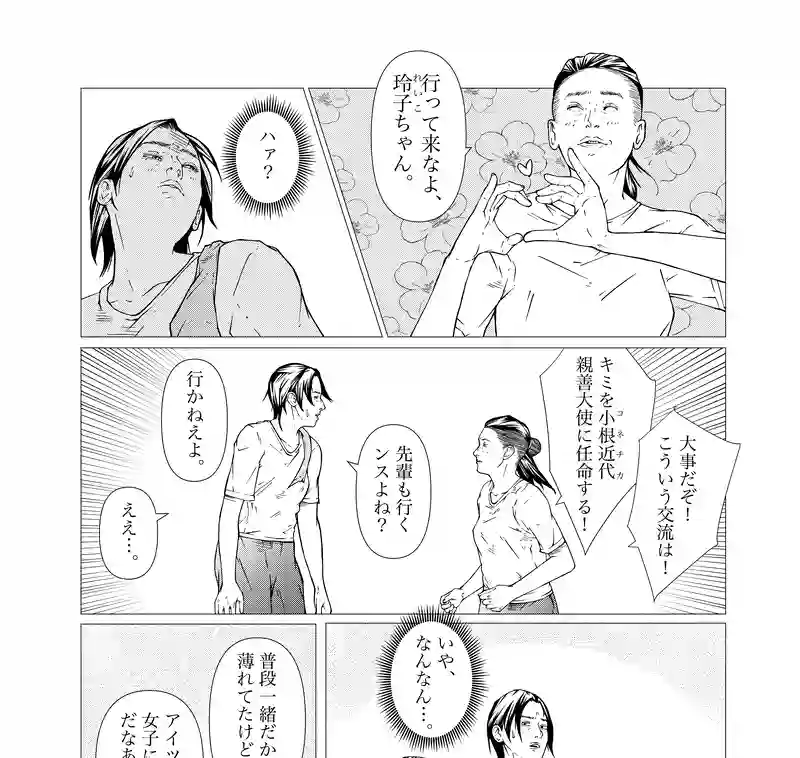 第25話　naked lunch