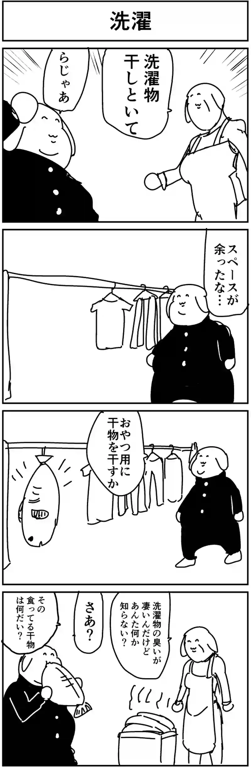 洗濯