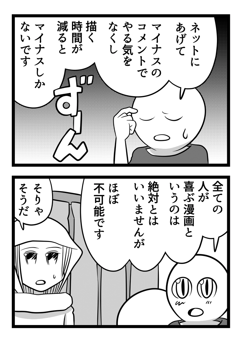 漫画のはじめ方　20話