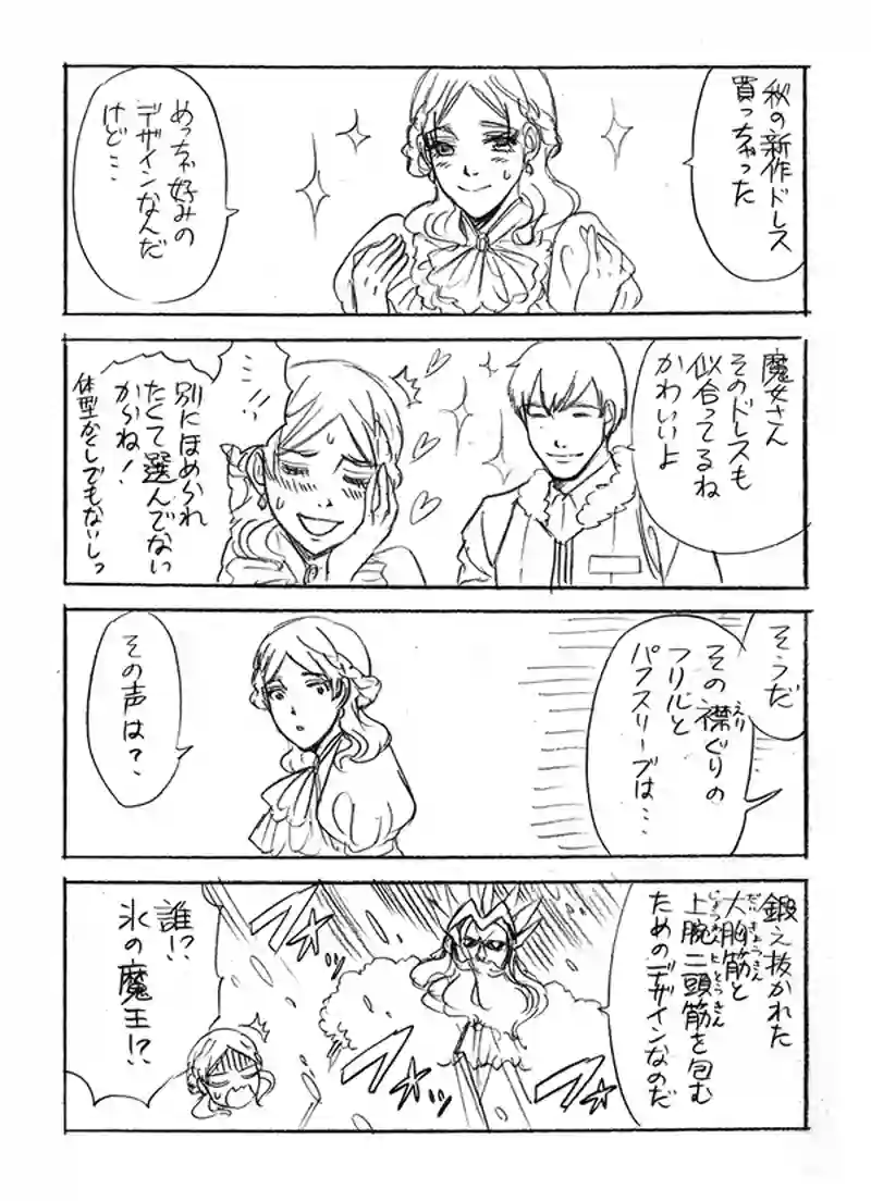 錦秋の魔女
