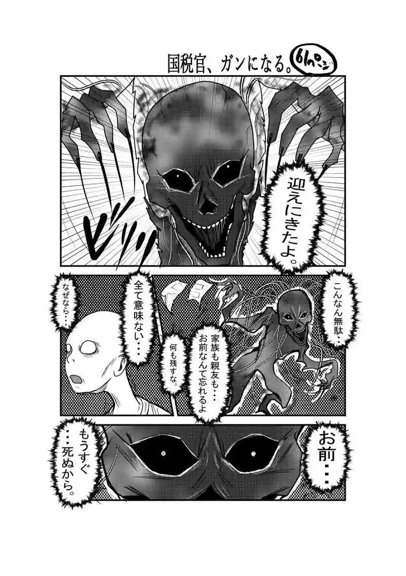 国税官、癌になる。