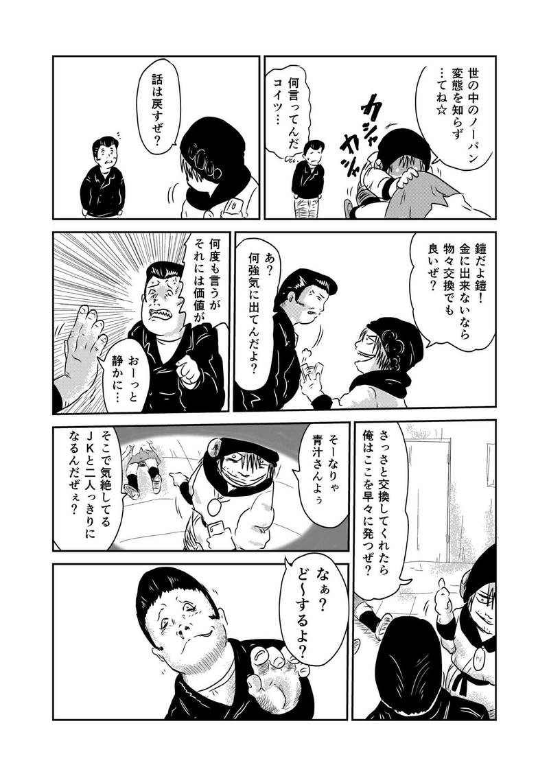 第三章　仲間　三節