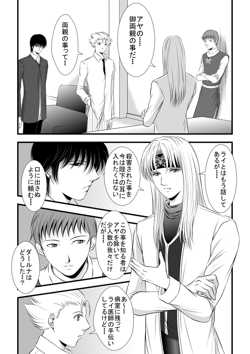 第13話・薄明と薄暮（後編）(1)