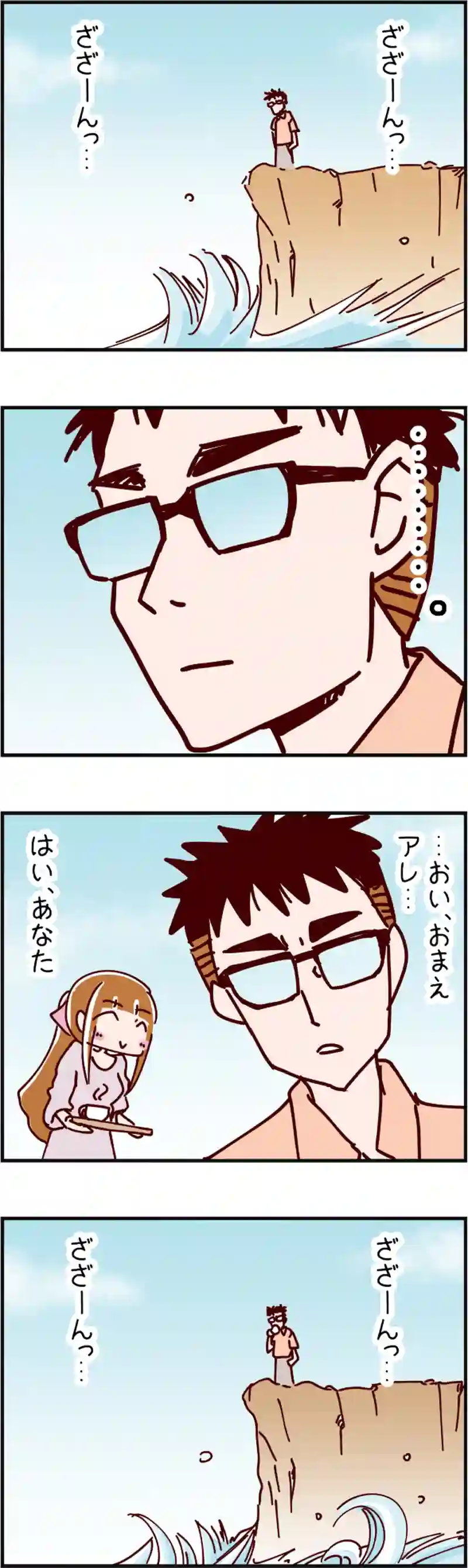 火星人と土星人　第784話