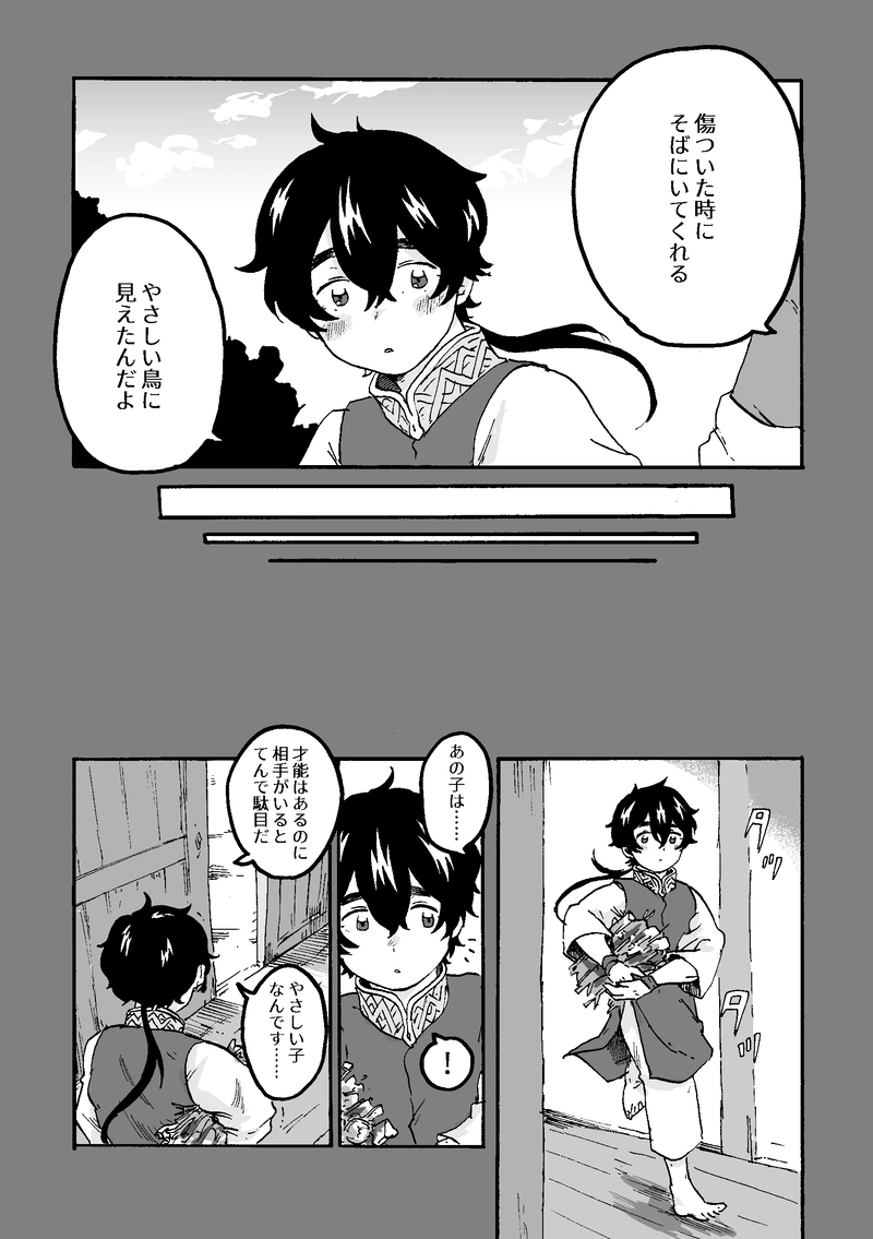 第4話 カラスの子