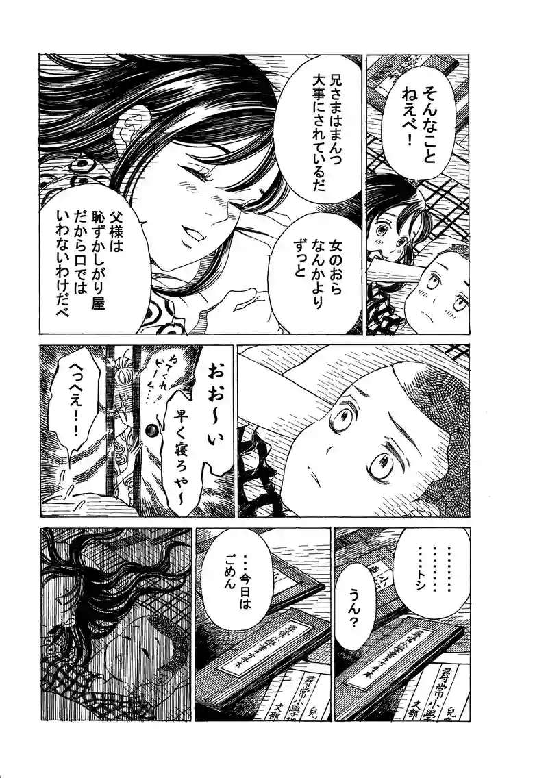 第四百四十七話　賢治のもとに星降りつむ、トシのもとに星降りつむ。