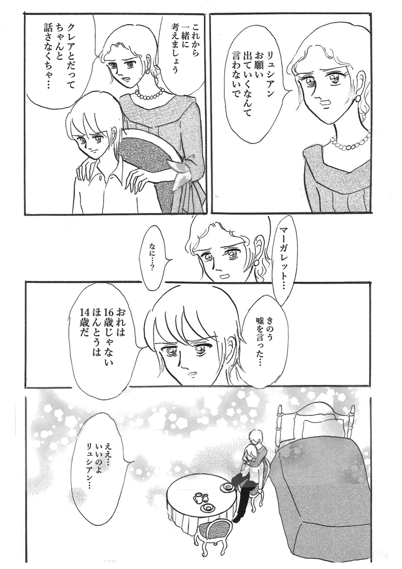 レディ・マーガレット　第五話