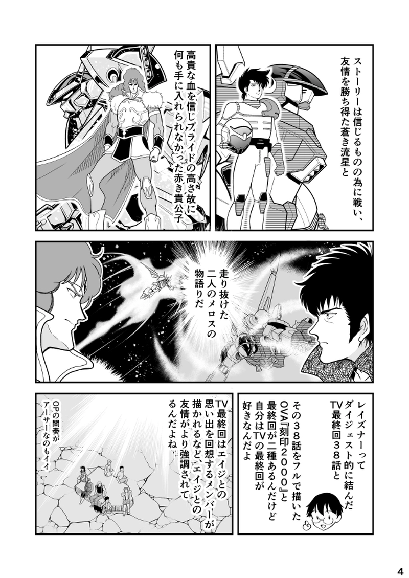 第27話　レイズナー　プラモデル