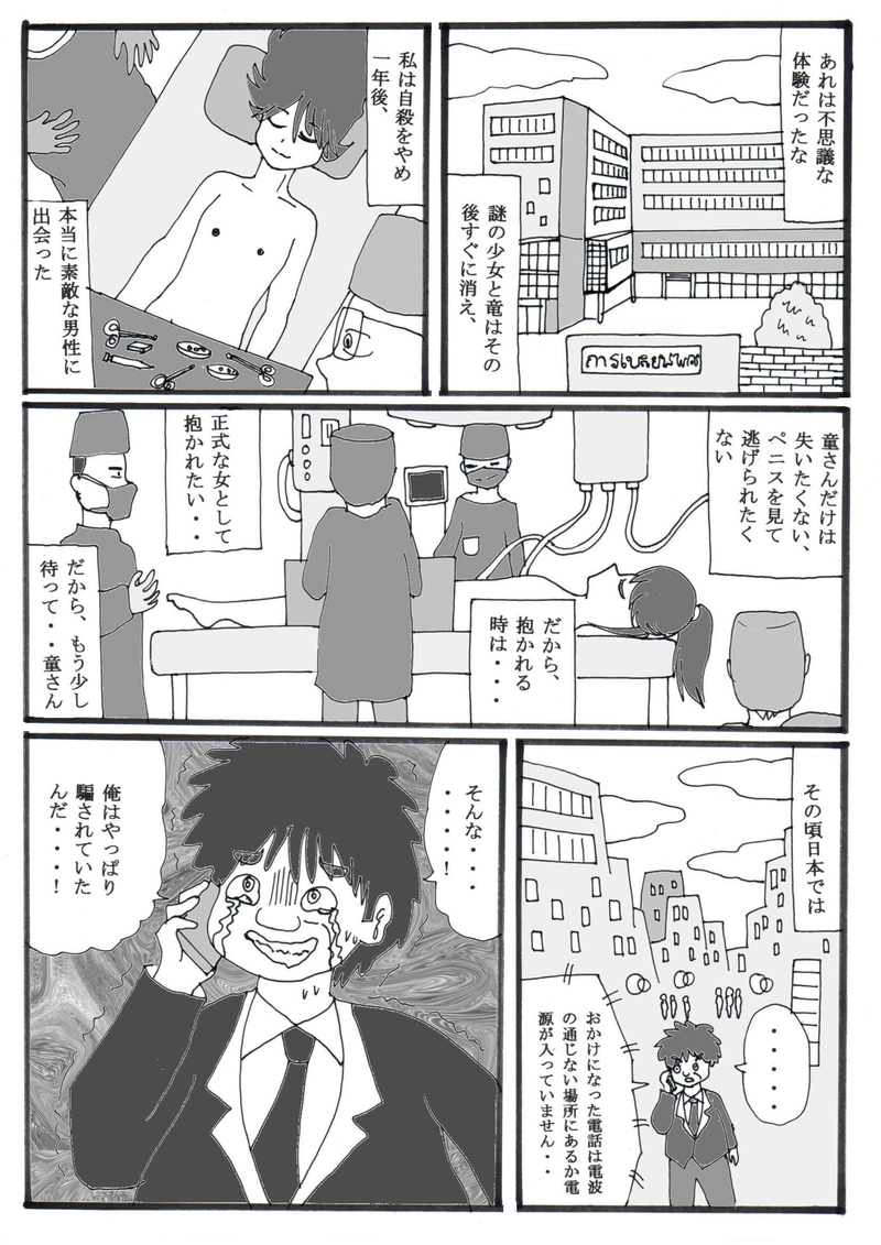 第１８話⑨「４５歳童貞に初彼女」の巻