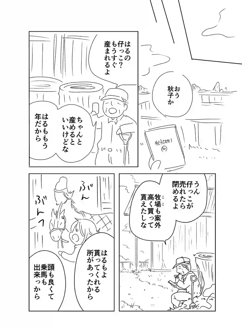 はるとなつ